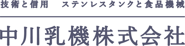 中川乳機株式会社
